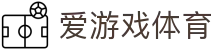 AYX·爱游戏「中国」官方网站_AYXSPORTS